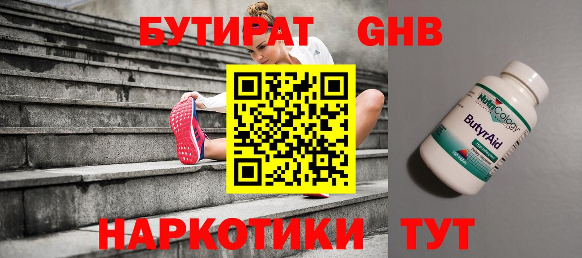БУТИРАТ  Вход с VPN  Лянтор  БУТИРАТ Butirat 