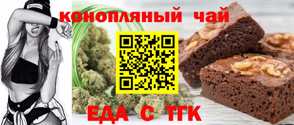 Еда ТГК марихуана  Вход с VPN  Лянтор 