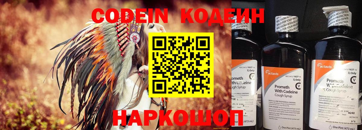 Кодеин напиток Lean (лин) Лянтор