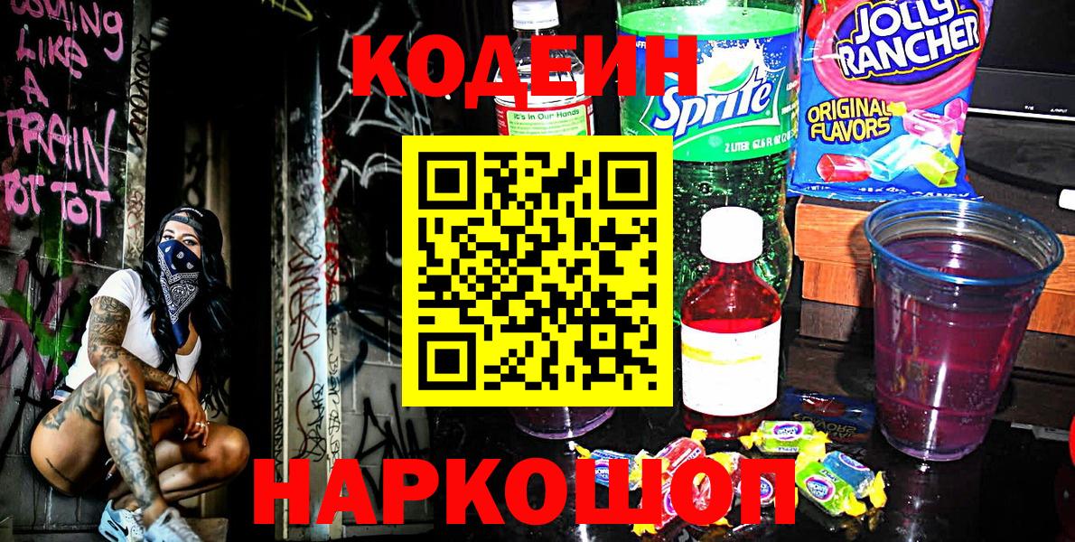 Кодеиновый сироп Lean Purple Drank  Кодеиновый сироп Lean Purple Drank  Лянтор  Вход с VPN 
