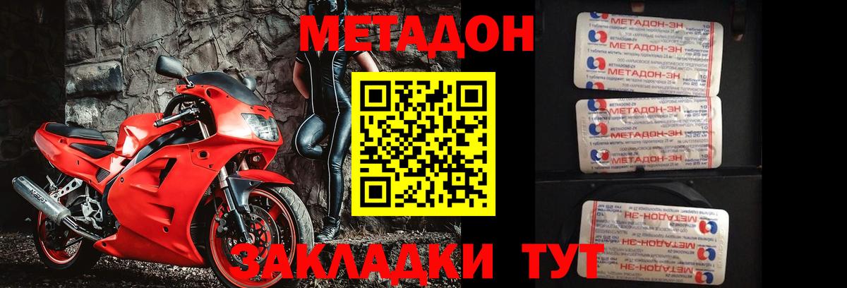 Метадон кристалл Лянтор