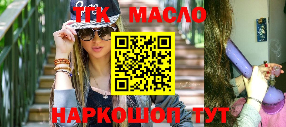 Дистиллят ТГК THC oil  Вход с VPN  даркнет сайт  Лянтор  ТГК Wax 